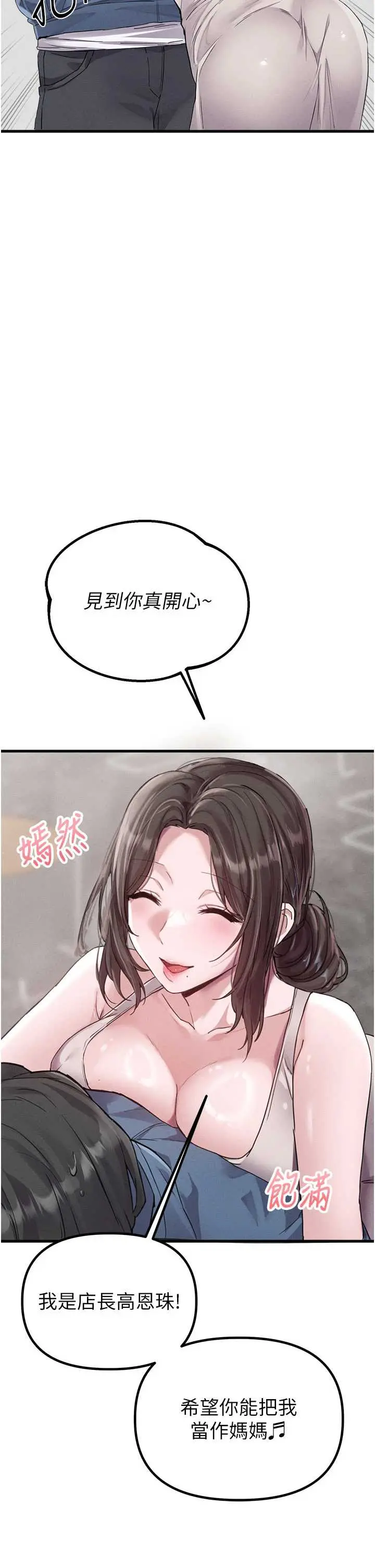 第26話  店長是我媽?!_男人配额制