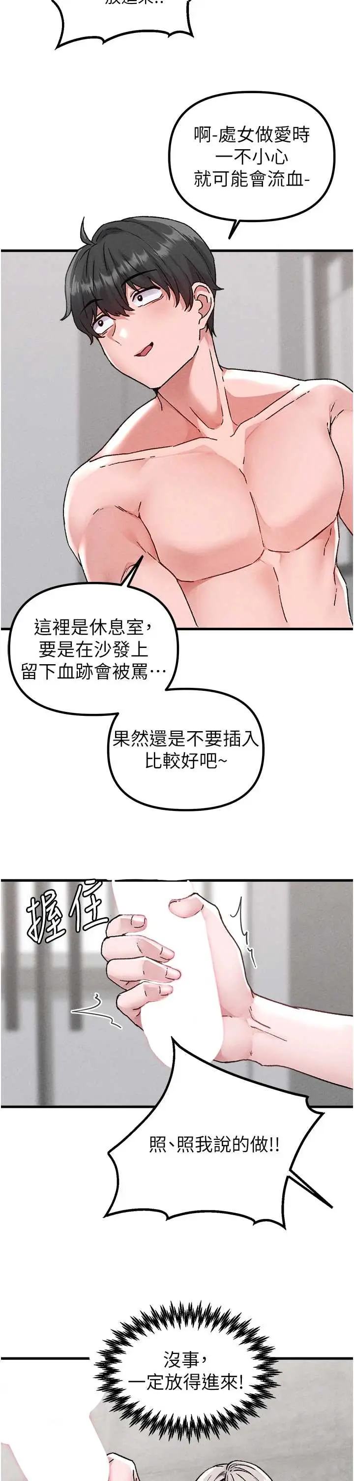 第25話  愛上和下屬做愛♡_男人配额制