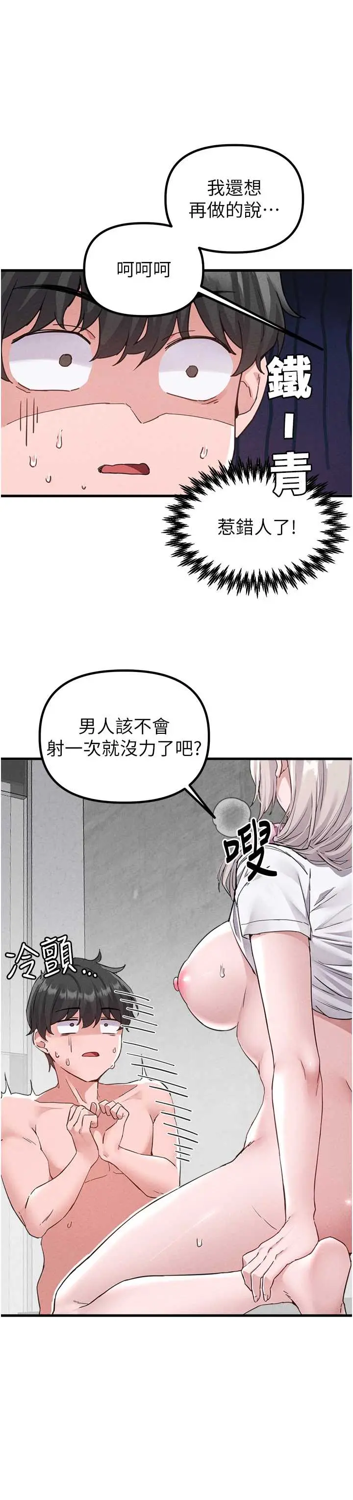 第25話  愛上和下屬做愛♡_男人配额制