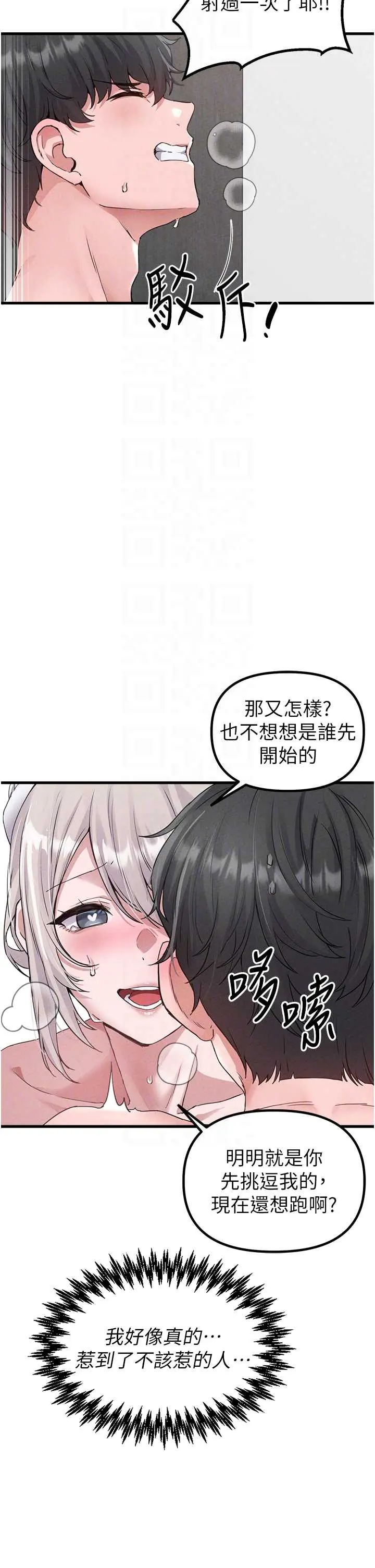 第25話  愛上和下屬做愛♡_男人配额制