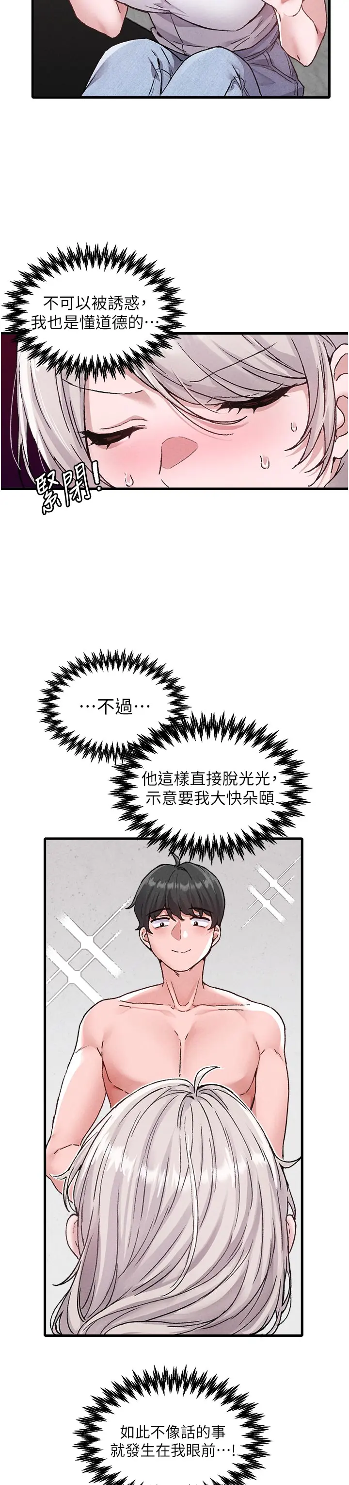 第24话 毫不害羞的自慰比赛_男人配额制