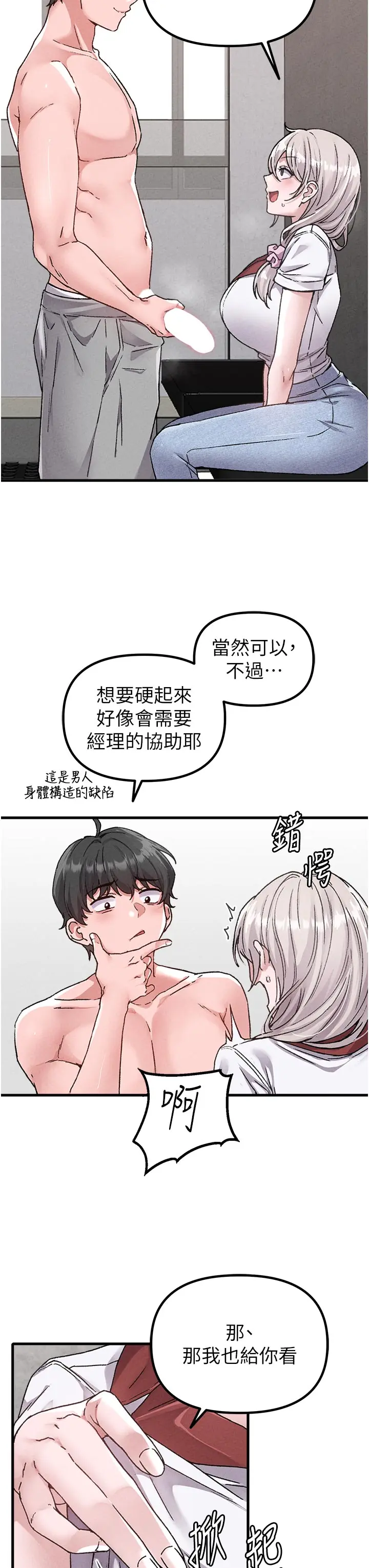 第24话 毫不害羞的自慰比赛_男人配额制