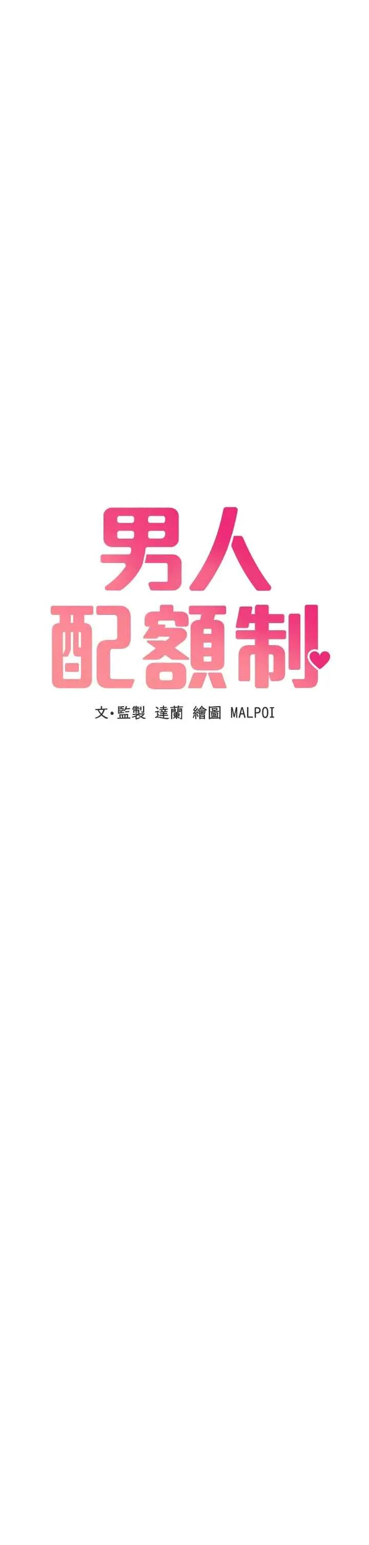 第23話  靠肉體轉正職_男人配额制