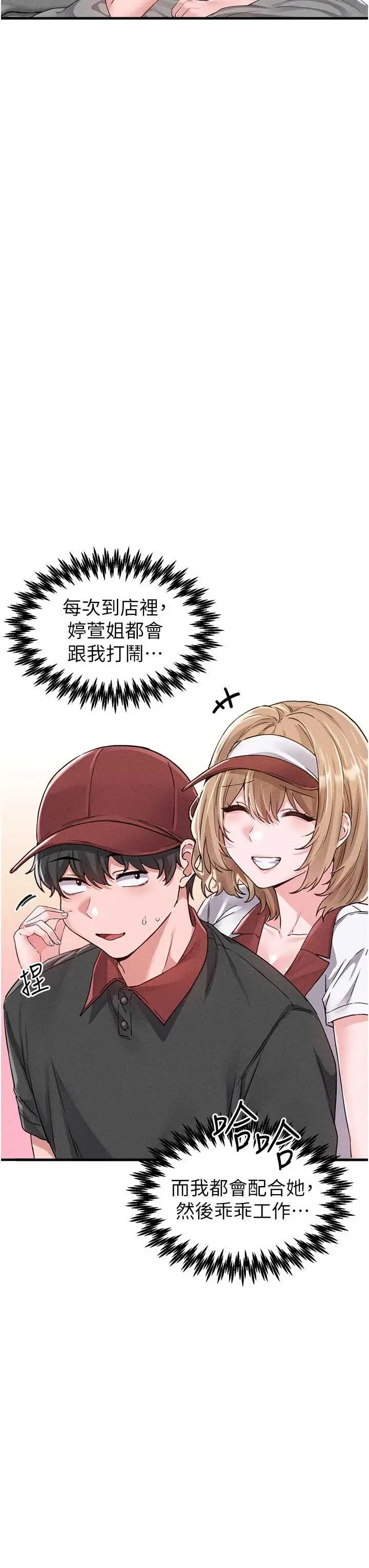 第23話  靠肉體轉正職_男人配额制
