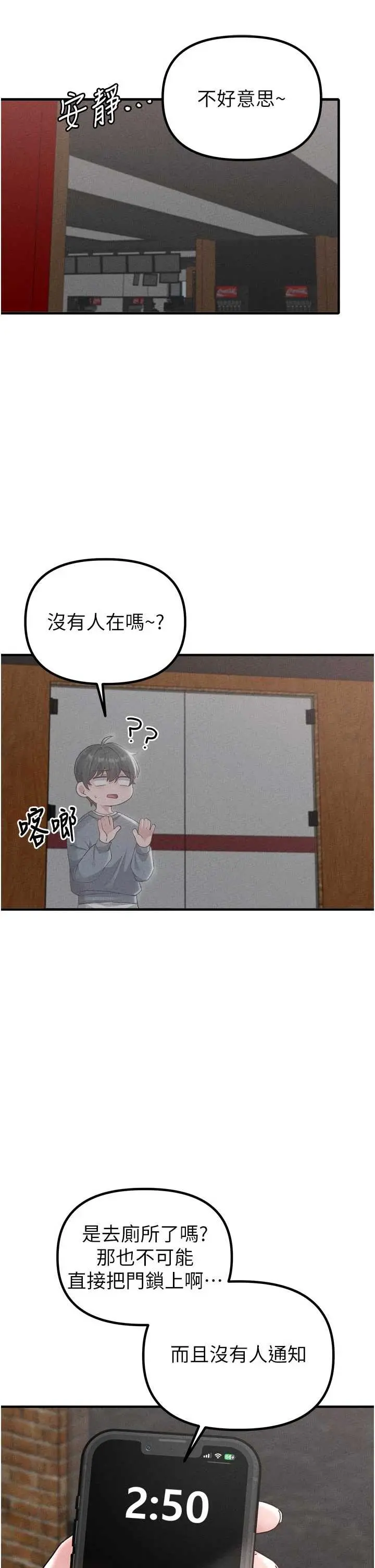 第23話  靠肉體轉正職_男人配额制