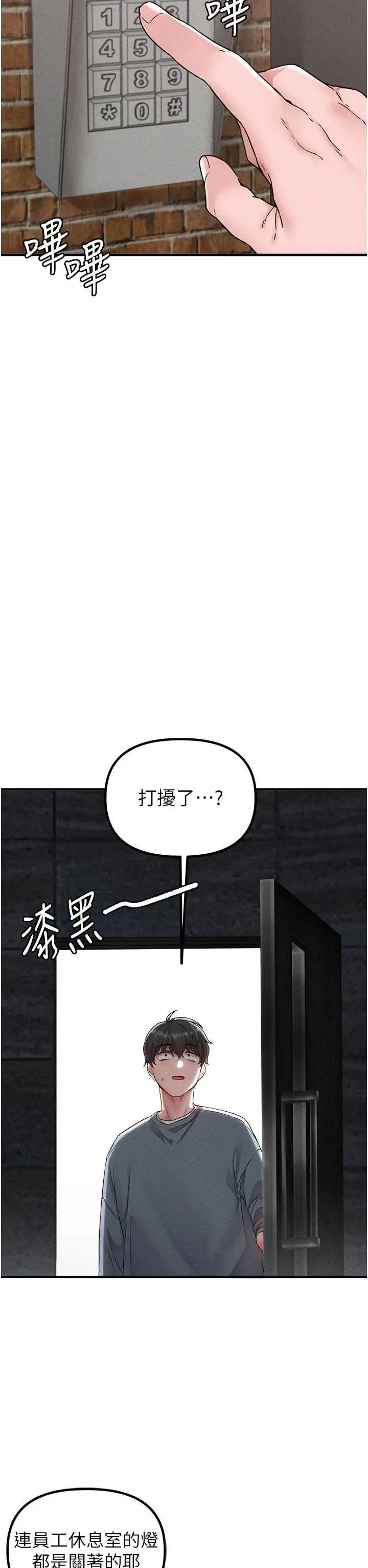 第23話  靠肉體轉正職_男人配额制