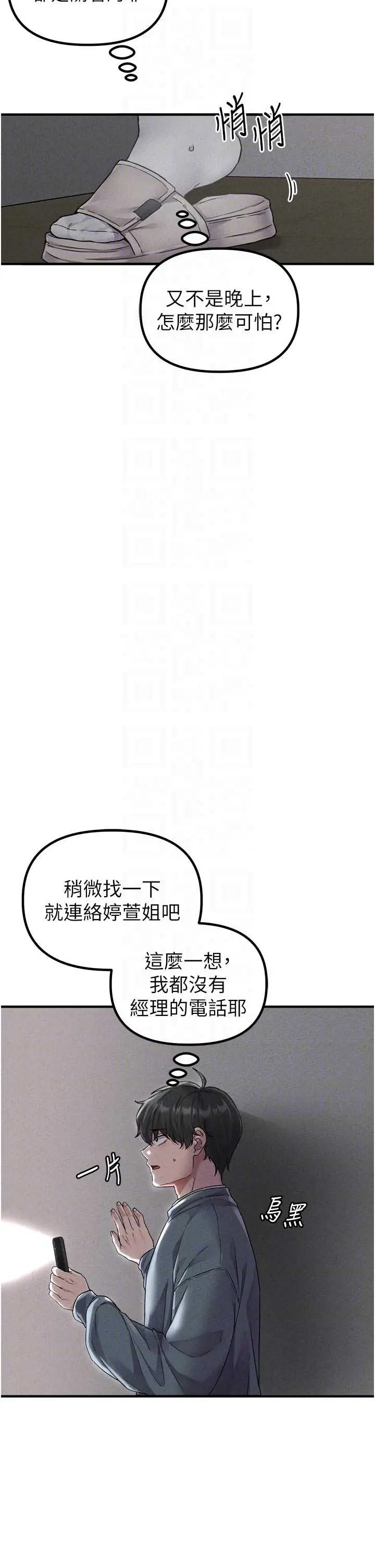 第23話  靠肉體轉正職_男人配额制