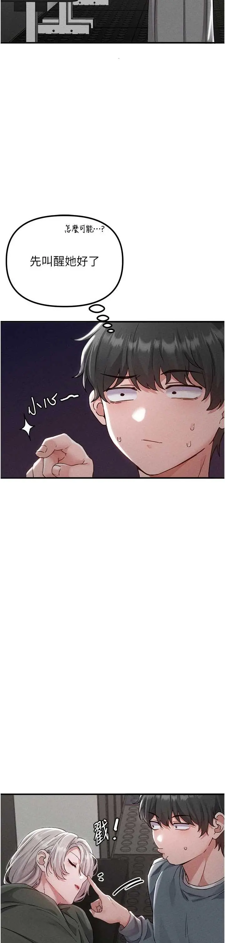 第23話  靠肉體轉正職_男人配额制