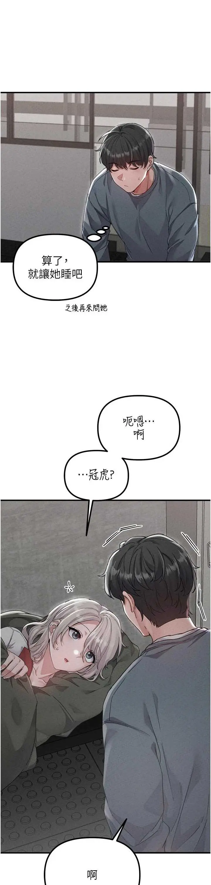 第23話  靠肉體轉正職_男人配额制