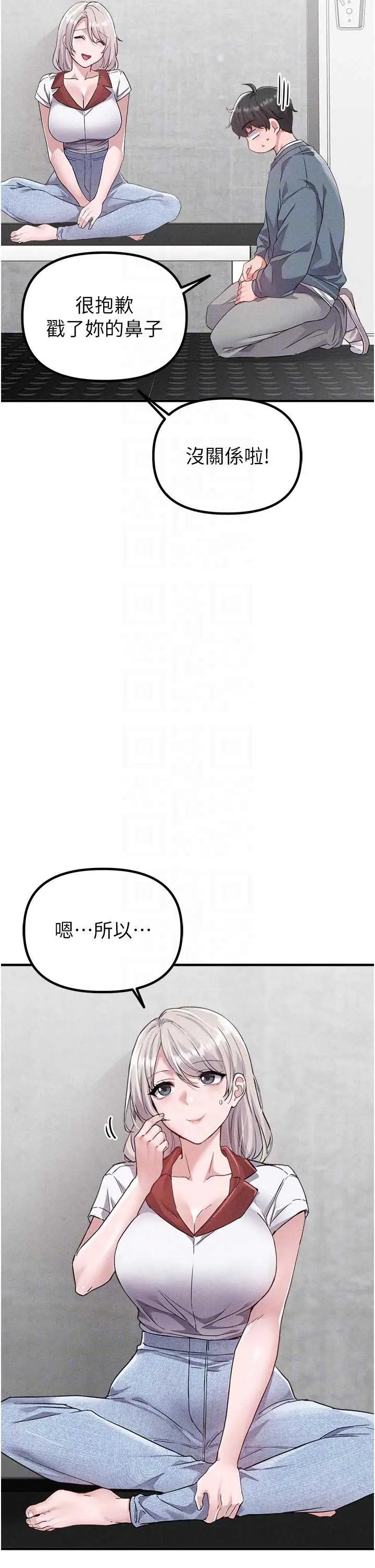 第23話  靠肉體轉正職_男人配额制