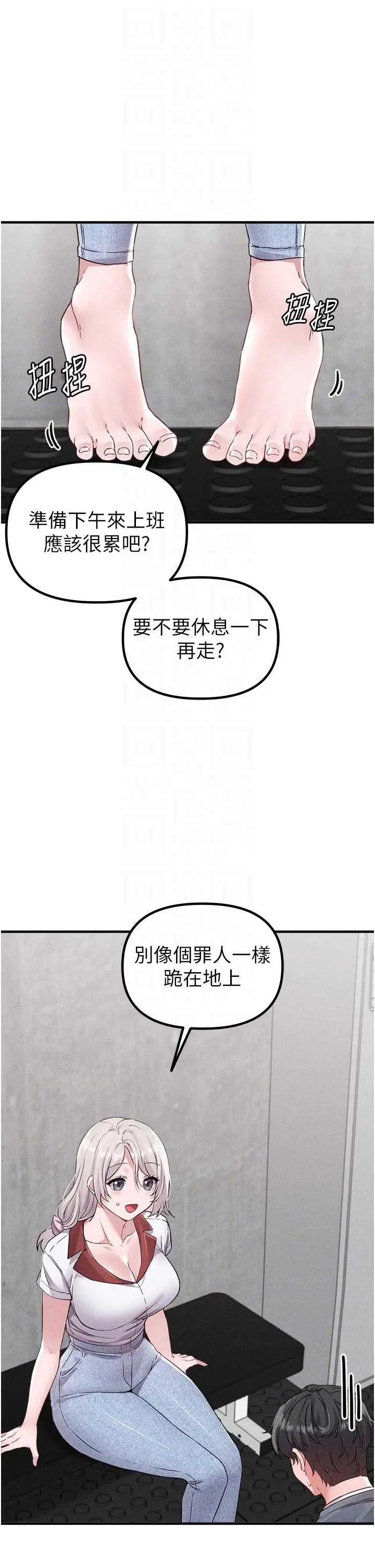 第23話  靠肉體轉正職_男人配额制