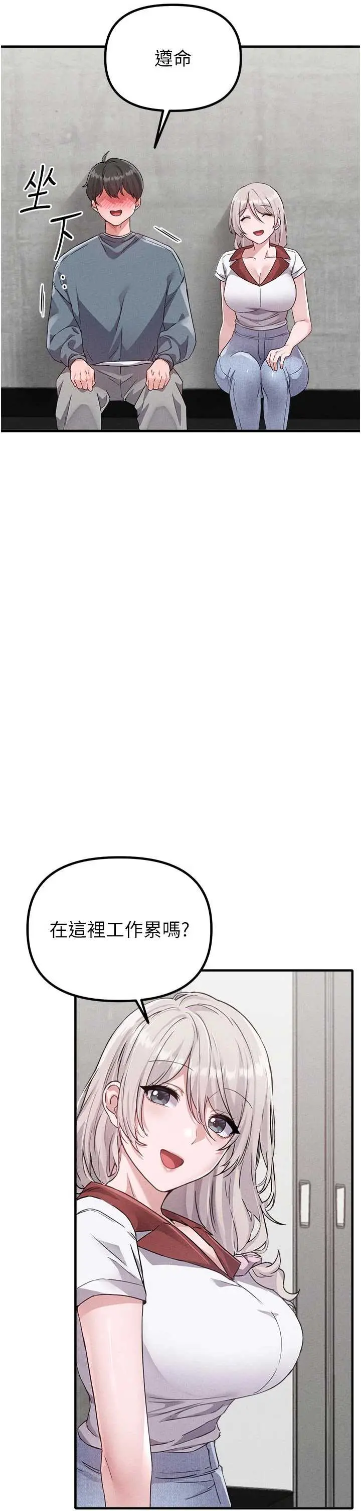 第23話  靠肉體轉正職_男人配额制