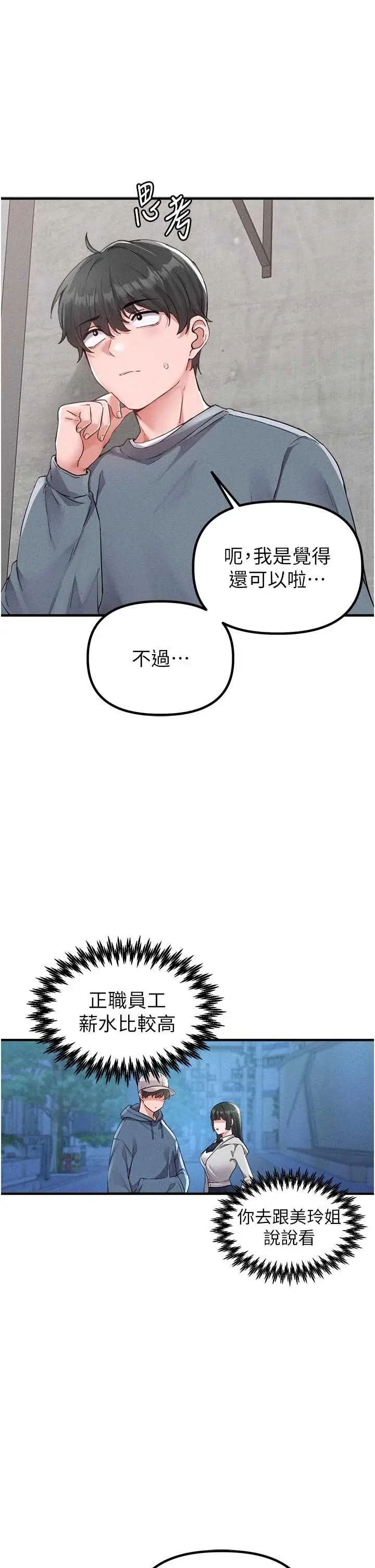第23話  靠肉體轉正職_男人配额制