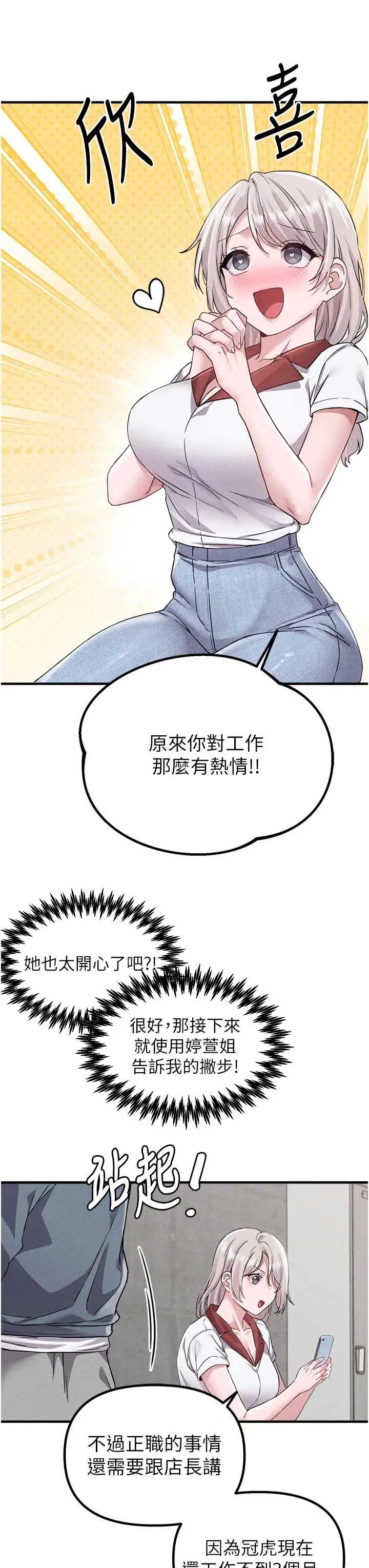 第23話  靠肉體轉正職_男人配额制