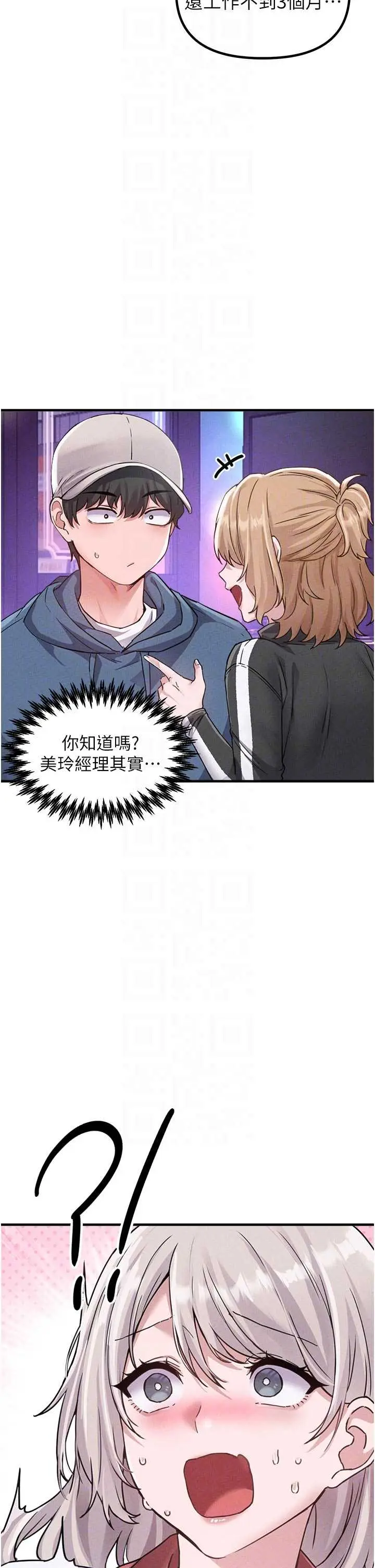 第23話  靠肉體轉正職_男人配额制