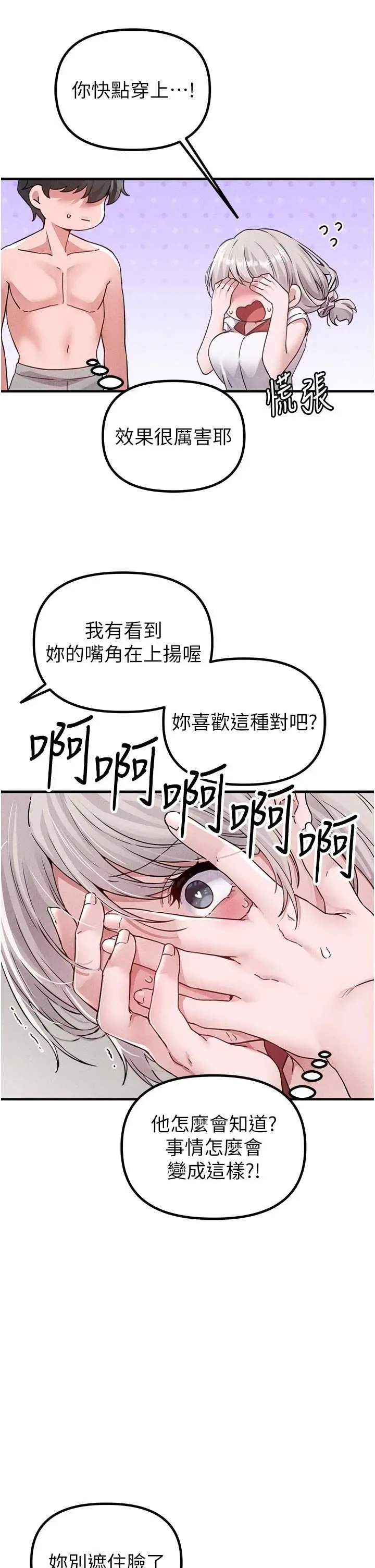 第23話  靠肉體轉正職_男人配额制