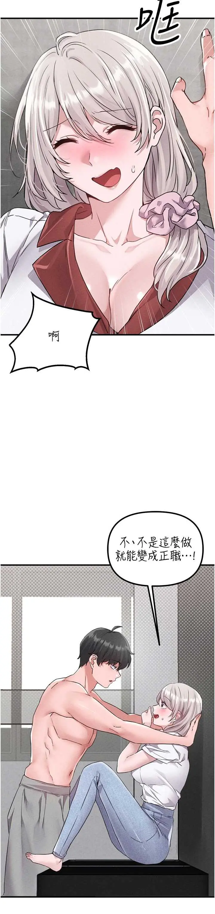 第23話  靠肉體轉正職_男人配额制