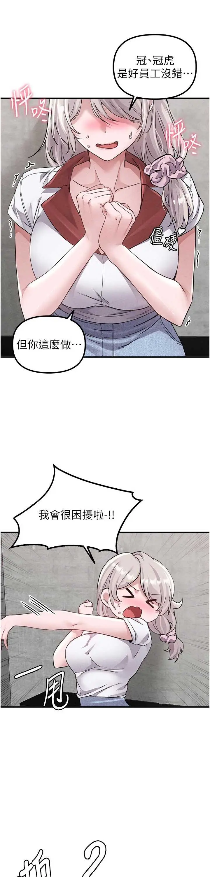 第23話  靠肉體轉正職_男人配额制