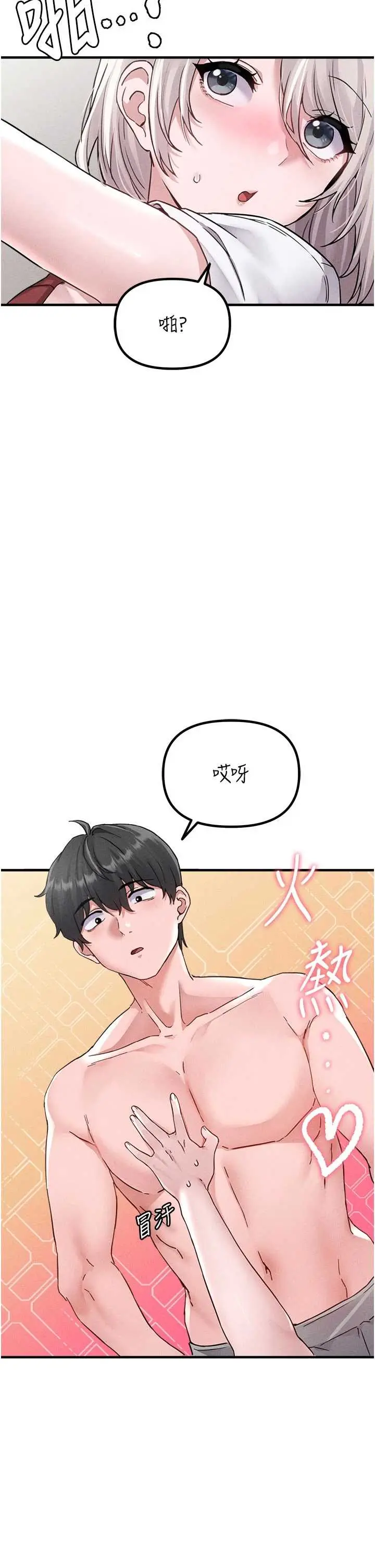 第23話  靠肉體轉正職_男人配额制