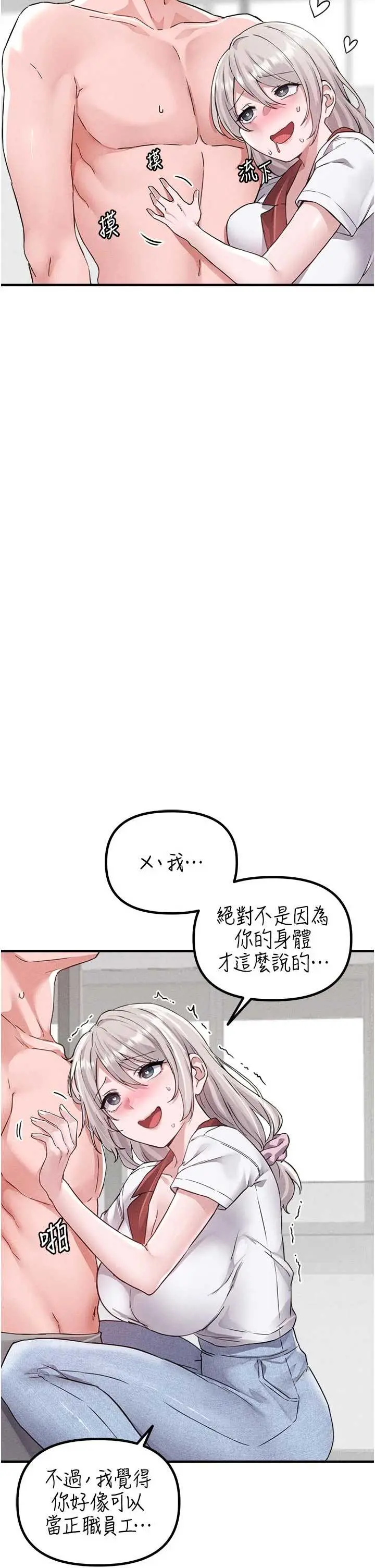 第23話  靠肉體轉正職_男人配额制