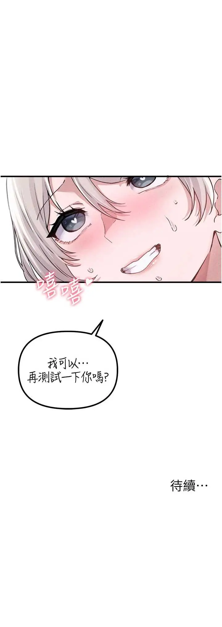 第23話  靠肉體轉正職_男人配额制