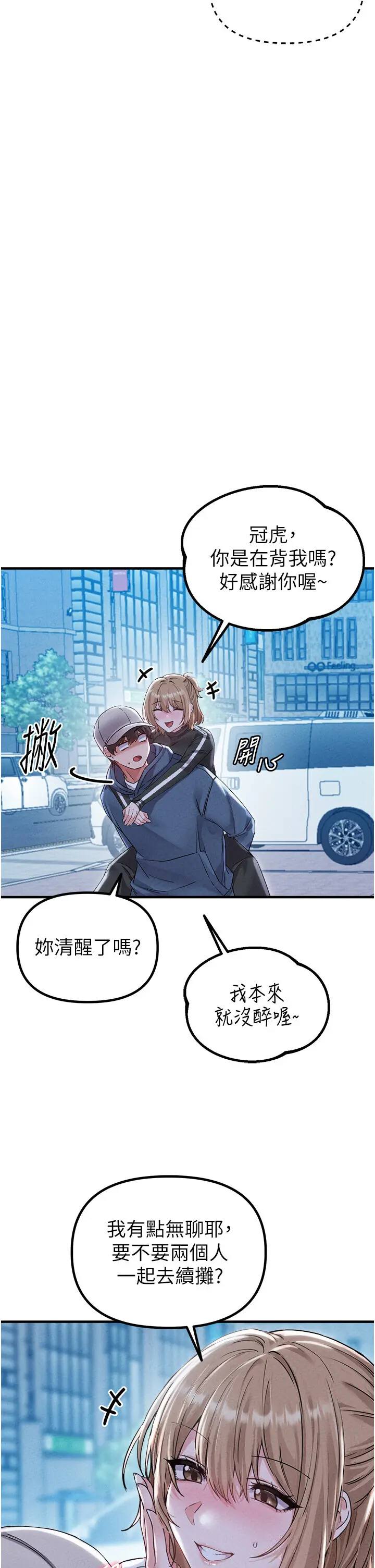 第22話  是來歡唱還是歡愉?_男人配额制