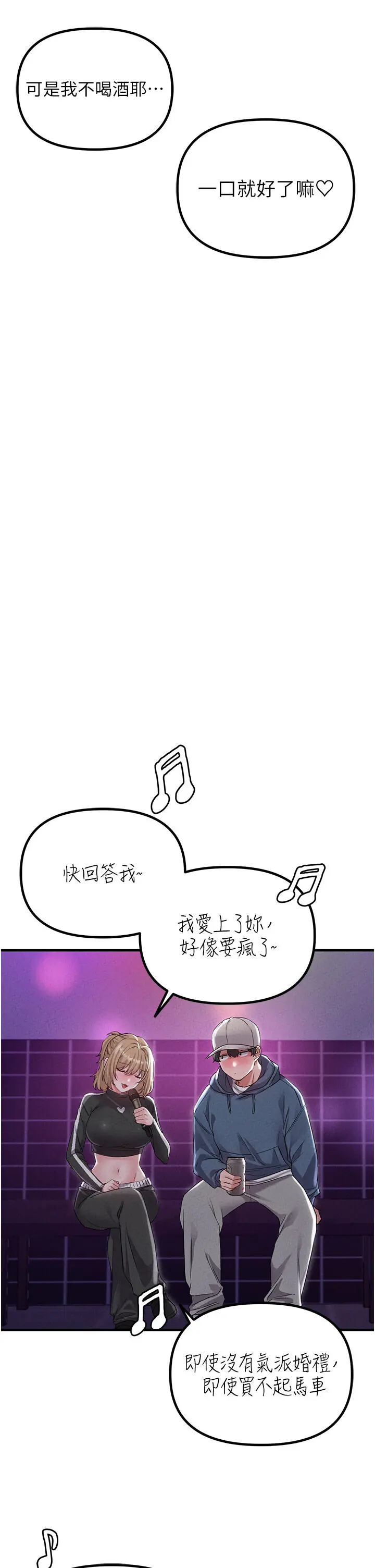 第22話  是來歡唱還是歡愉?_男人配额制