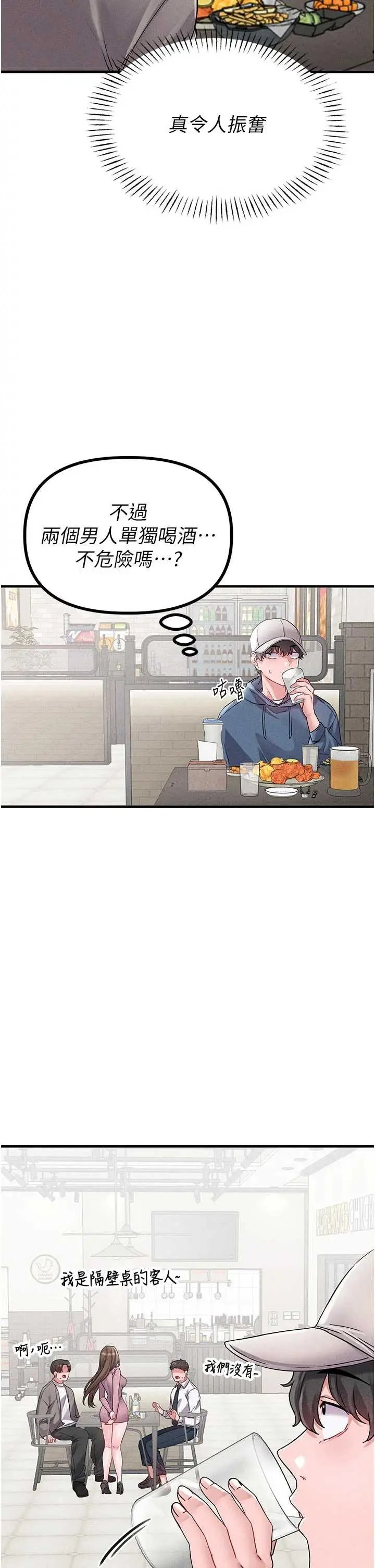 第21話  高中妹主動出擊!_男人配额制