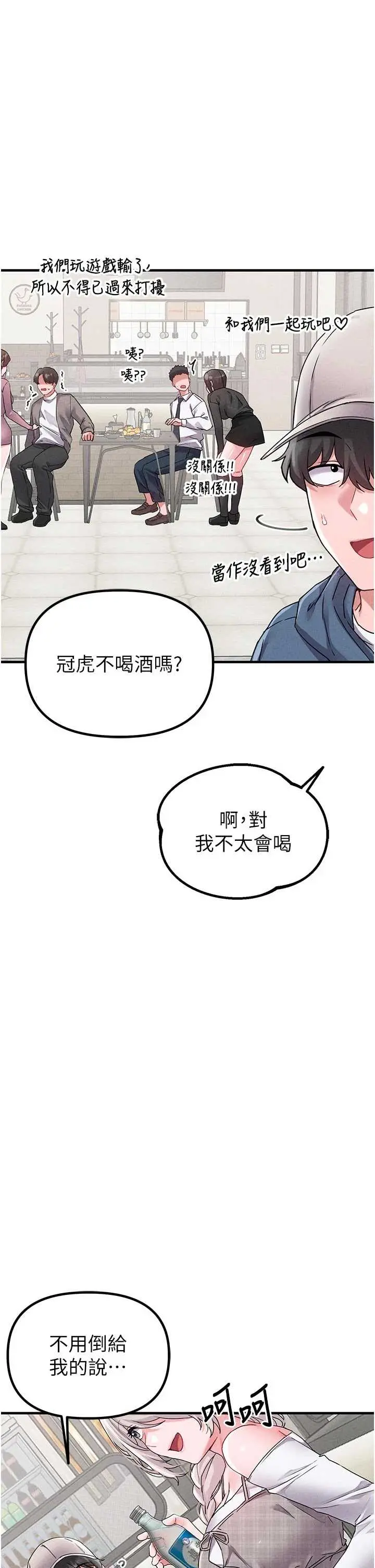第21話  高中妹主動出擊!_男人配额制