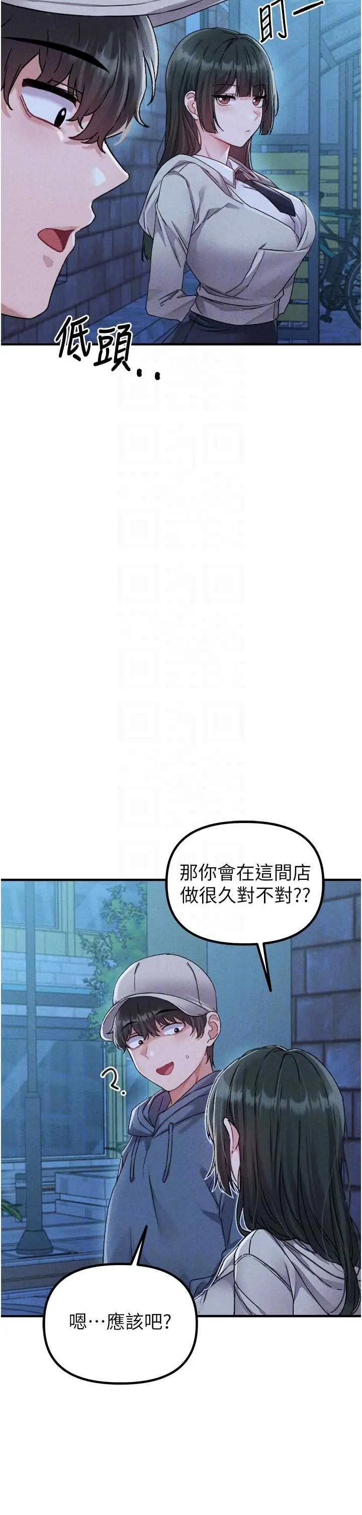 第21話  高中妹主動出擊!_男人配额制