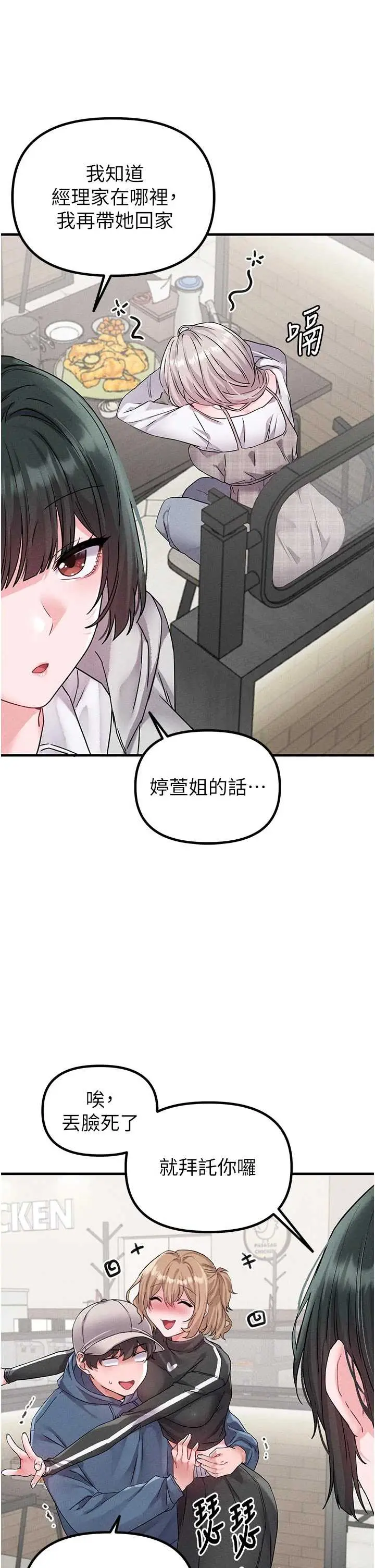 第21話  高中妹主動出擊!_男人配额制