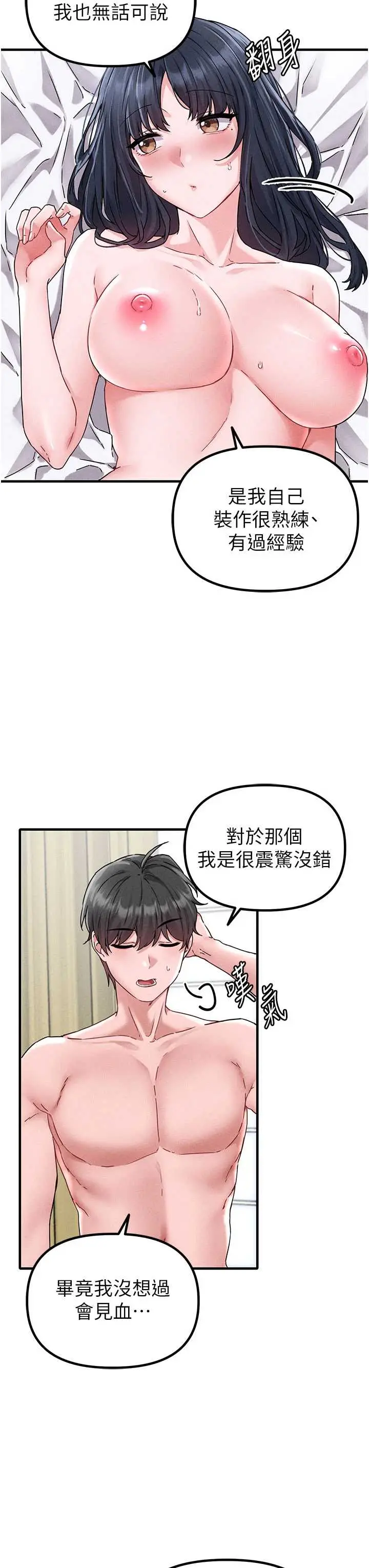 第20話  幾經波折的處女秀_男人配额制