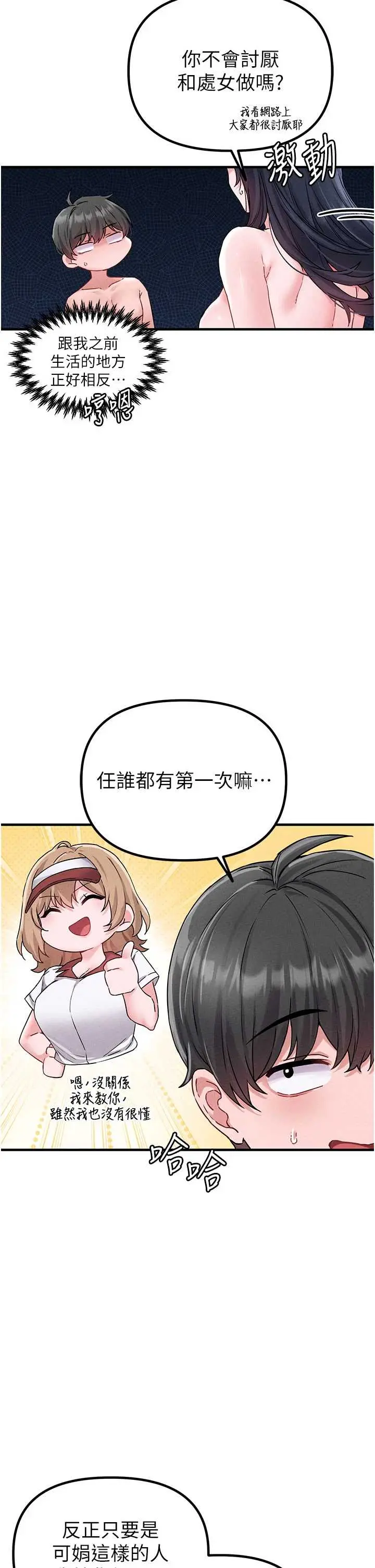 第20話  幾經波折的處女秀_男人配额制
