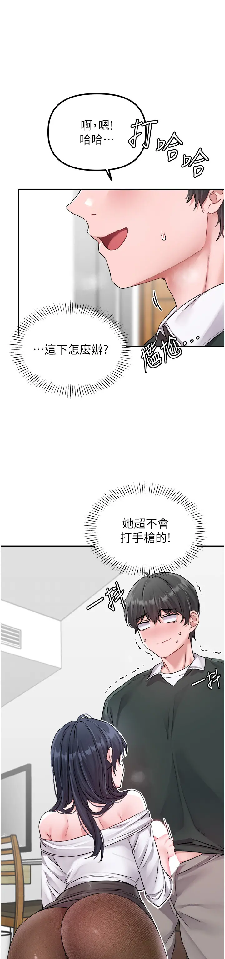 第19話  急著破處的可娟_男人配额制