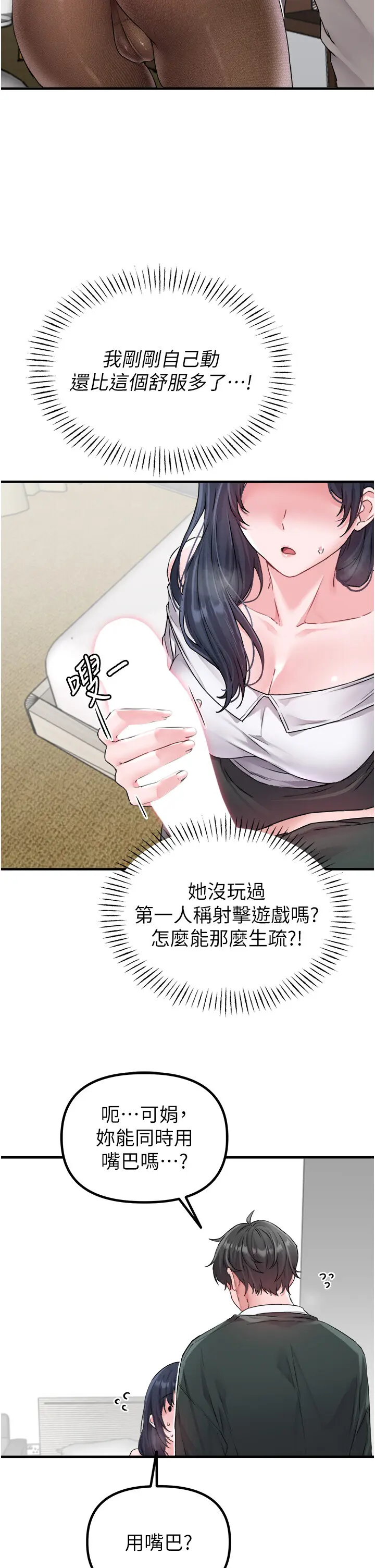 第19話  急著破處的可娟_男人配额制