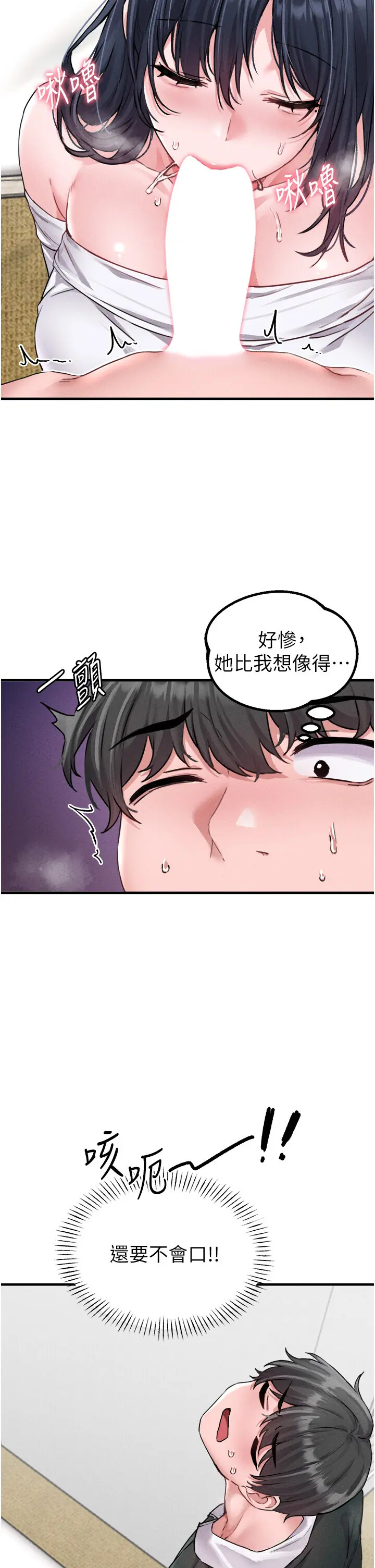 第19話  急著破處的可娟_男人配额制