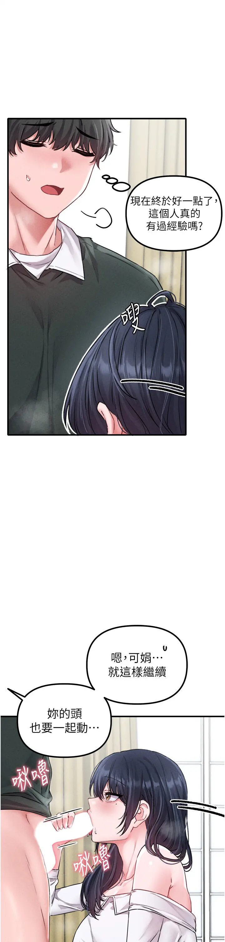 第19話  急著破處的可娟_男人配额制