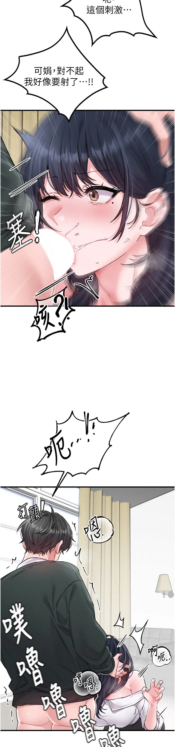 第19話  急著破處的可娟_男人配额制