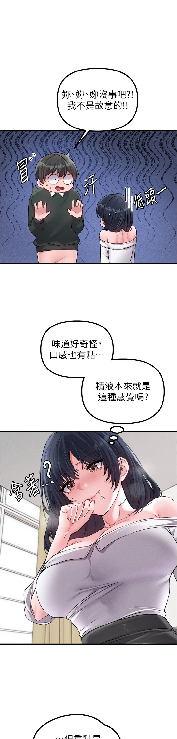 第19話  急著破處的可娟_男人配额制