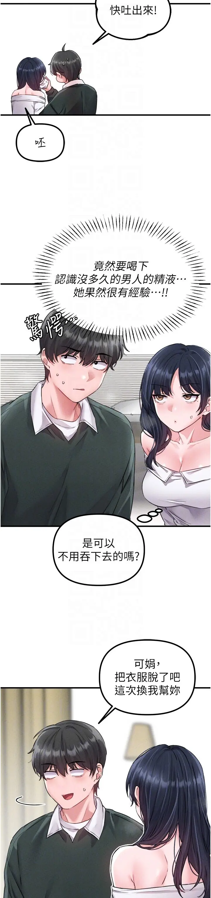 第19話  急著破處的可娟_男人配额制