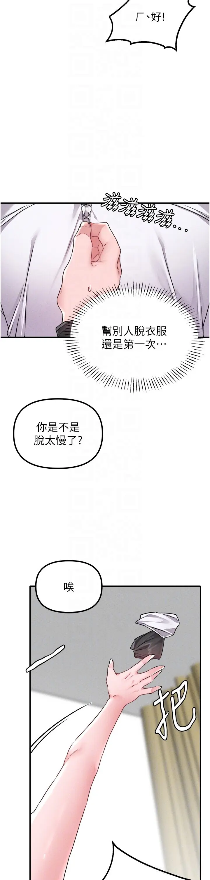 第19話  急著破處的可娟_男人配额制