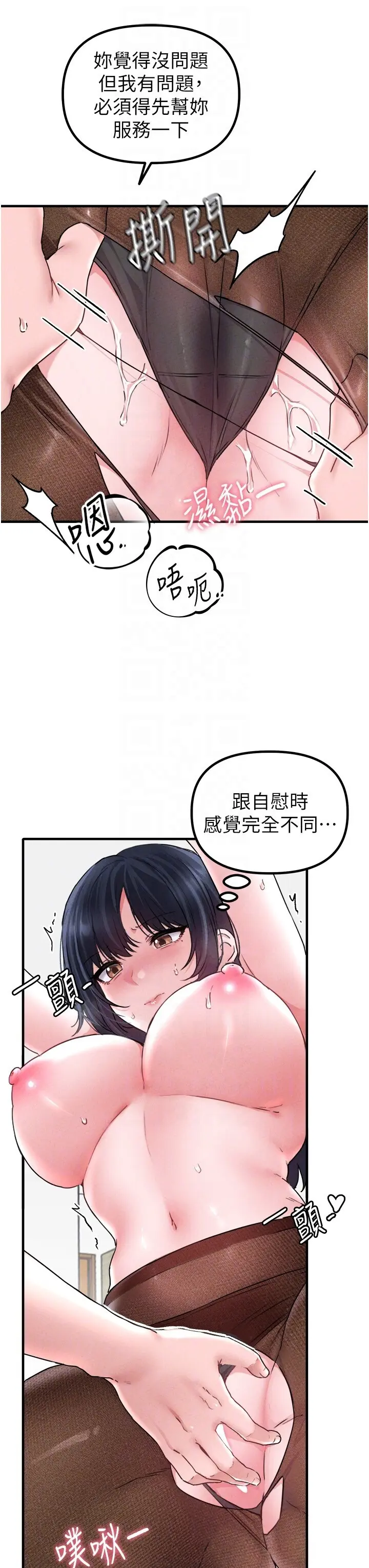 第19話  急著破處的可娟_男人配额制