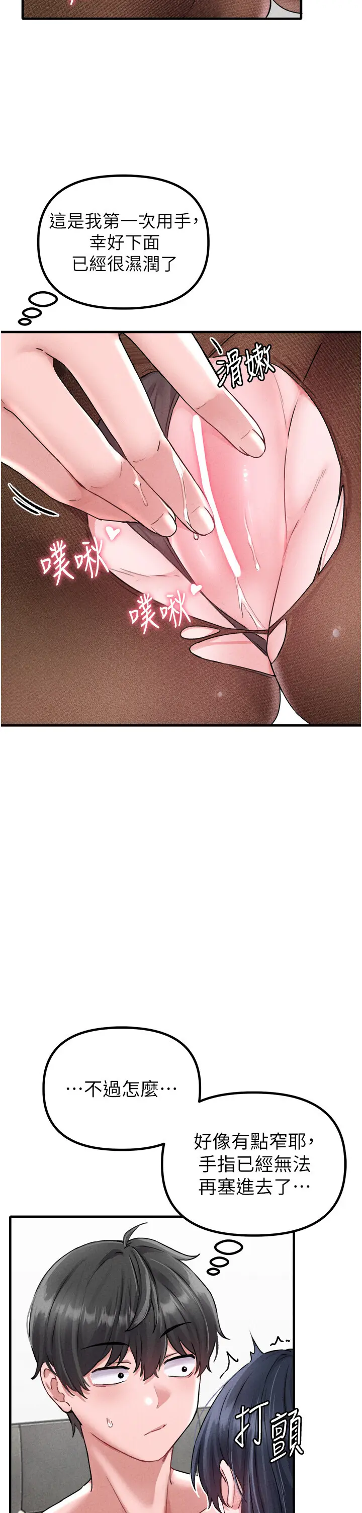 第19話  急著破處的可娟_男人配额制