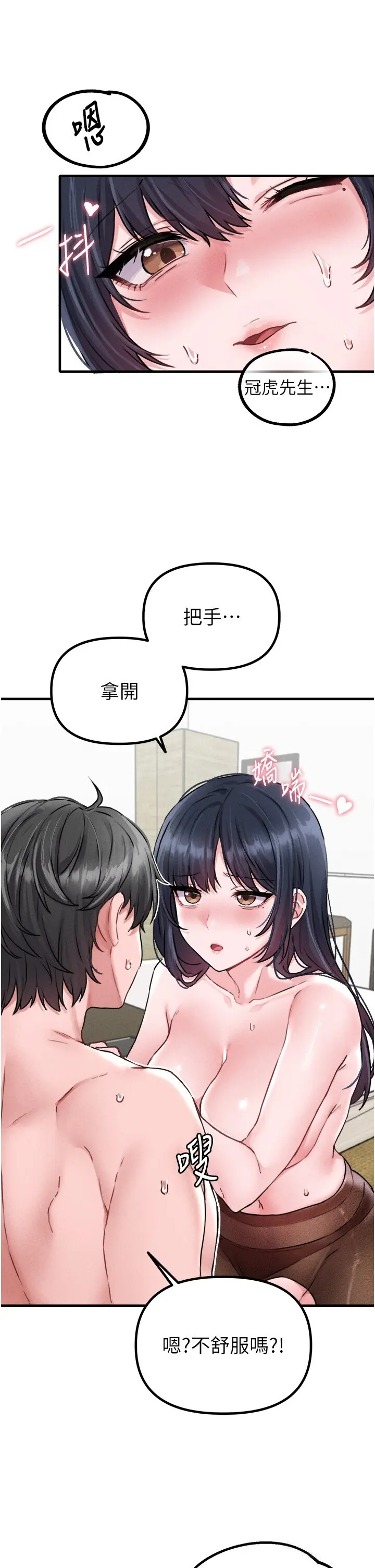 第19話  急著破處的可娟_男人配额制