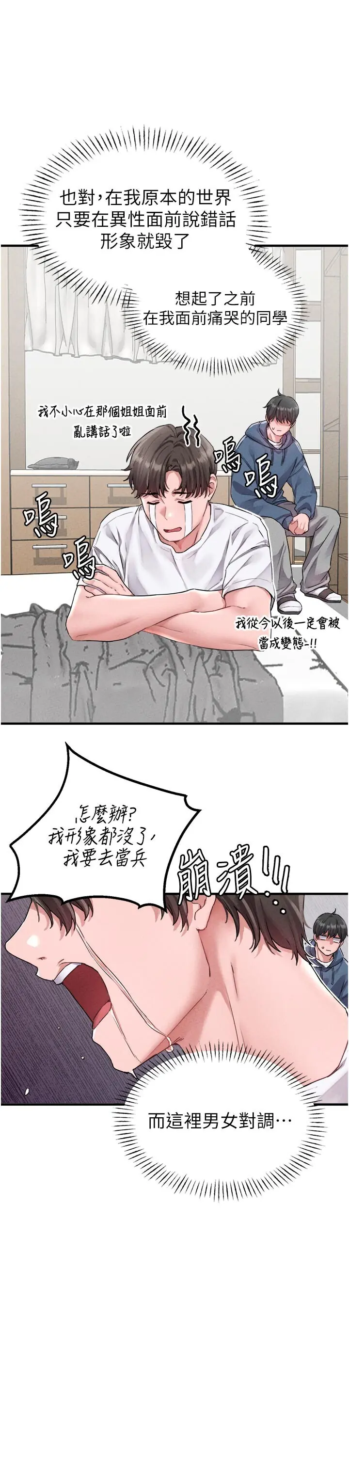 第18話  處女護士的摩鐵初體驗_男人配额制
