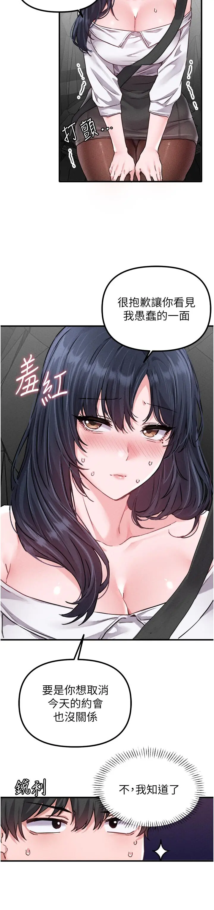 第18話  處女護士的摩鐵初體驗_男人配额制