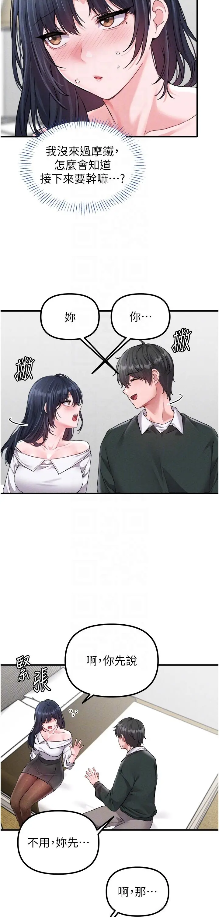 第18話  處女護士的摩鐵初體驗_男人配额制