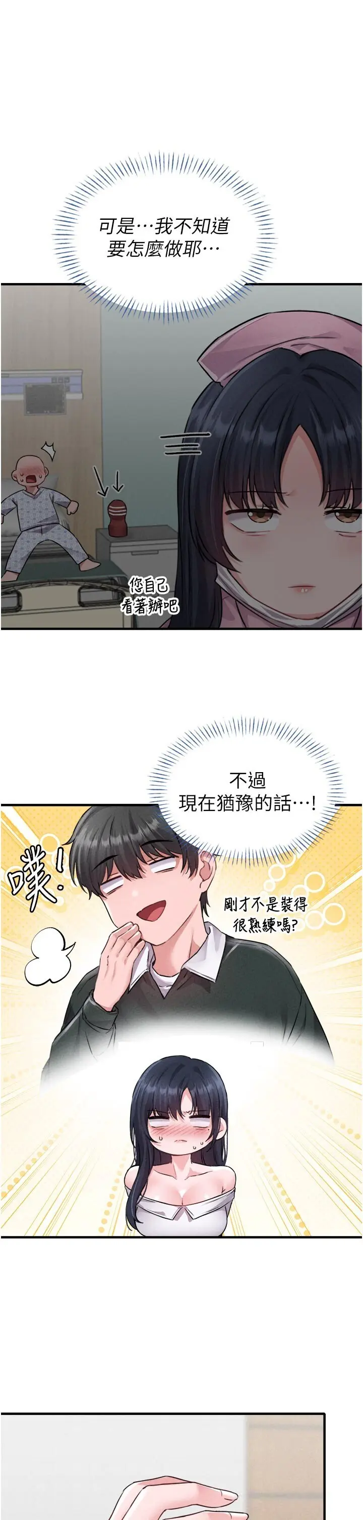 第18話  處女護士的摩鐵初體驗_男人配额制