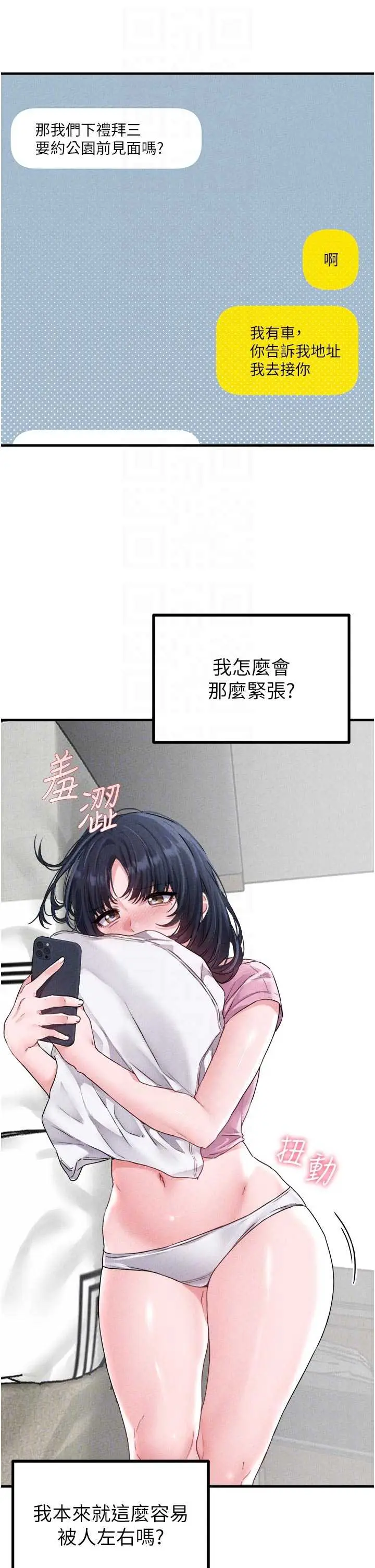 第17話  正值發情期的女護士_男人配额制