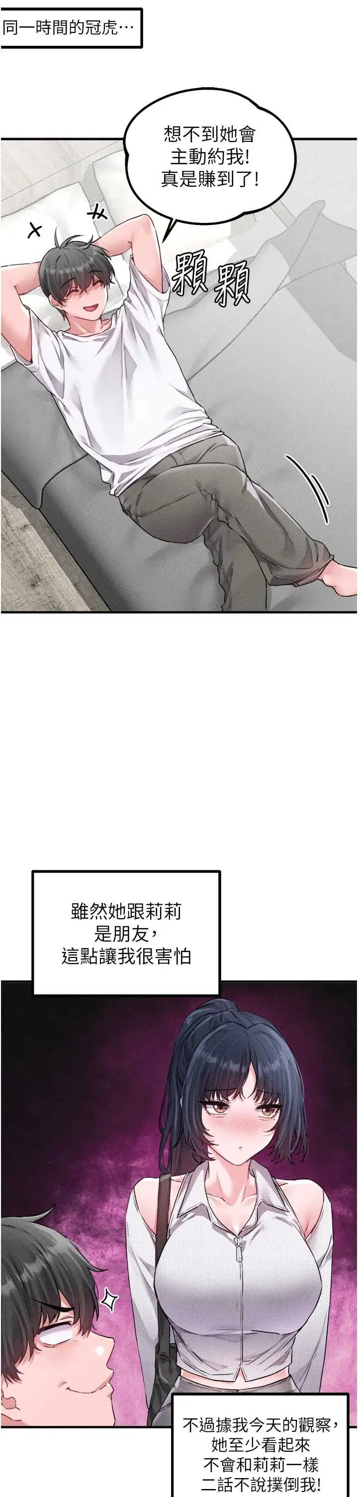 第17話  正值發情期的女護士_男人配额制